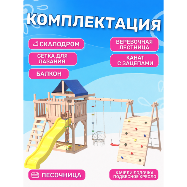 Детская площадка с балконом, скалодромом и качелями неокрашенная